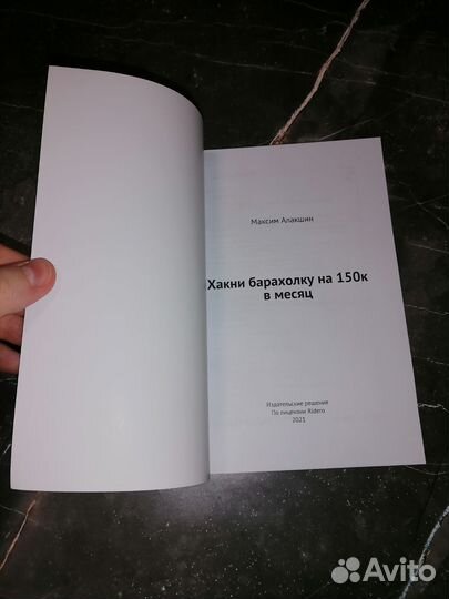 Алакшин Хакни Барахолку