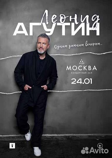 Билеты на концерт Леонида Агутина