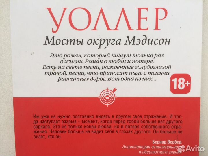 Мосты округа Мэдисон книга Мэрил Стрип