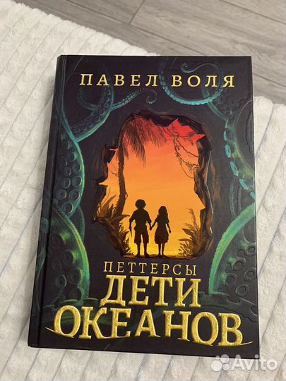 Книга павел воля