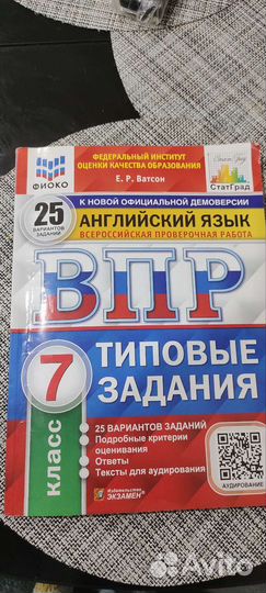 Английский подготовка к впр 7 класс