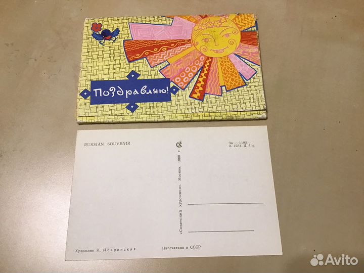 Открытки Искринской и др