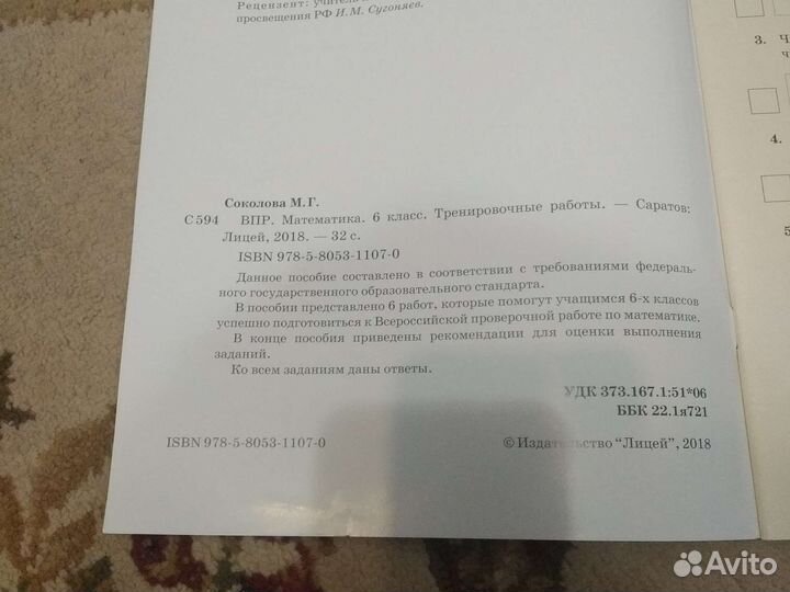 Тетрадь по впр по математике