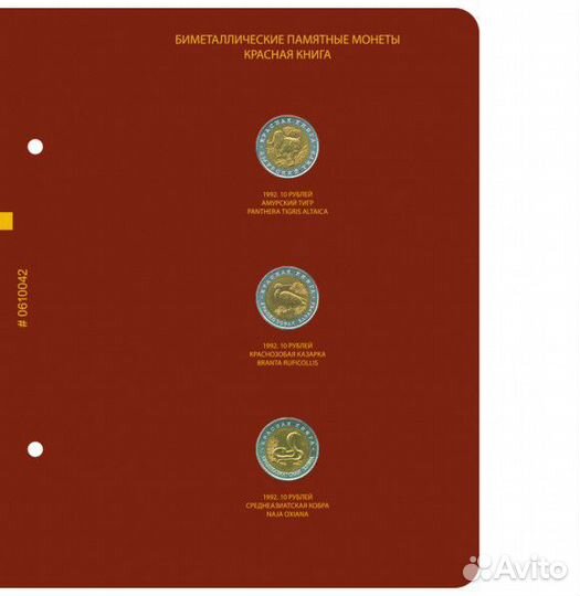 Альбом для монет из серии 