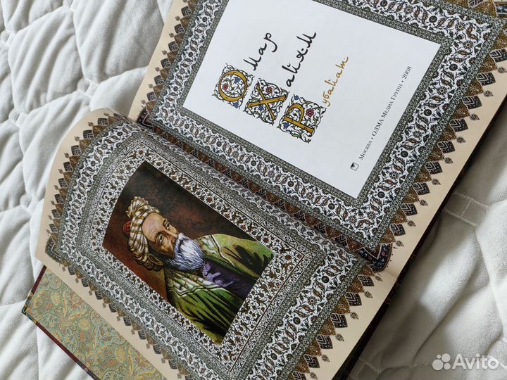 Книга подарочная омар хайям