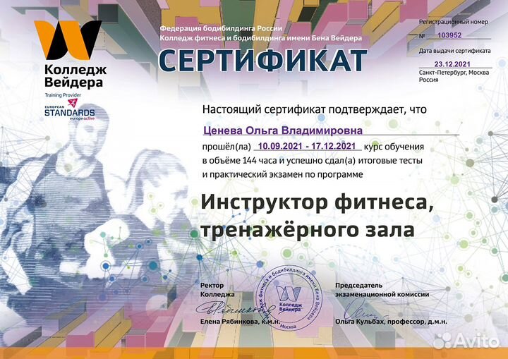 Тренер по фитнесу