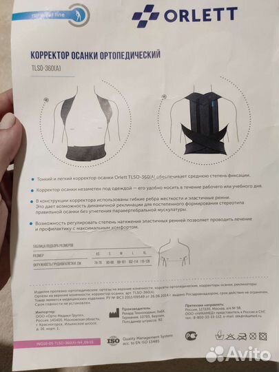 Корректор осанки orlett tlso-360(A)