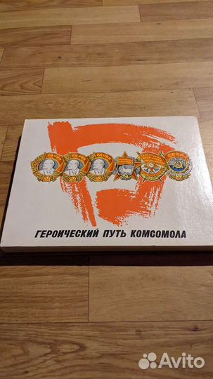 Сувенирные спички СССР Путь комсомола