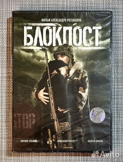 Блокпост (1998 г) DVD