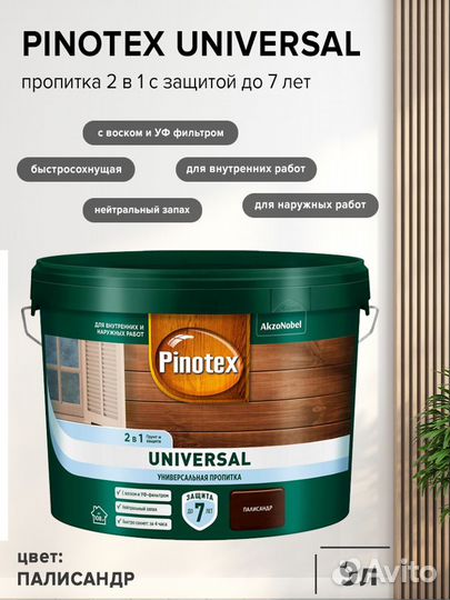 Пропитка для дерева 2в1, 9л
