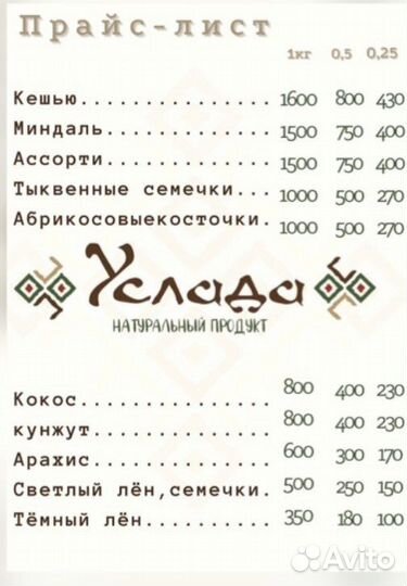 Урбеч на водяной мельнице. Без добавок