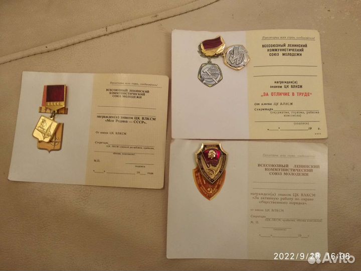 Комсомольские значки с удостоверениями СССР