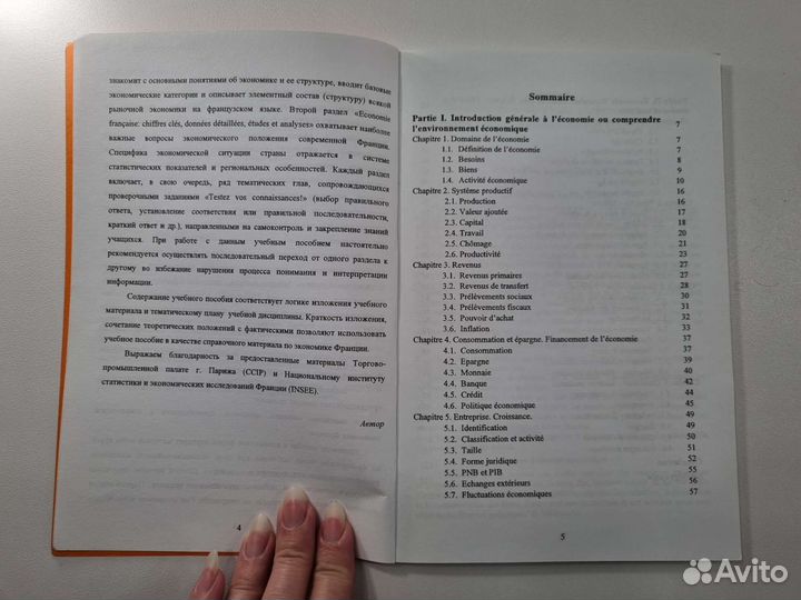 Экономика Франции - учебное пособие, 2013