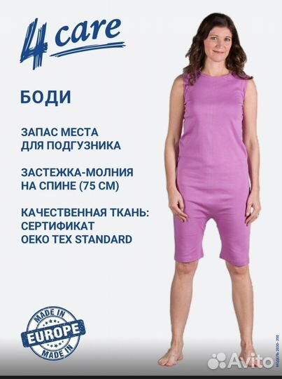 Боди для больных деменцией (3шт) б/у