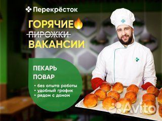 Пекарь (старший сотрудник супермаркета)