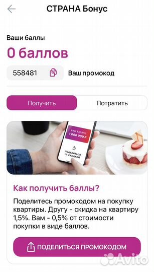 Промокод Страна Девелопмент на покупку квартир