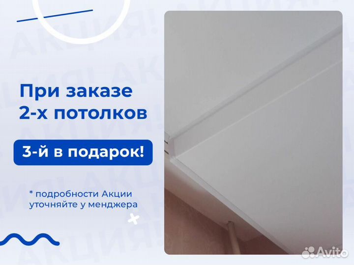 Натяжной потолок