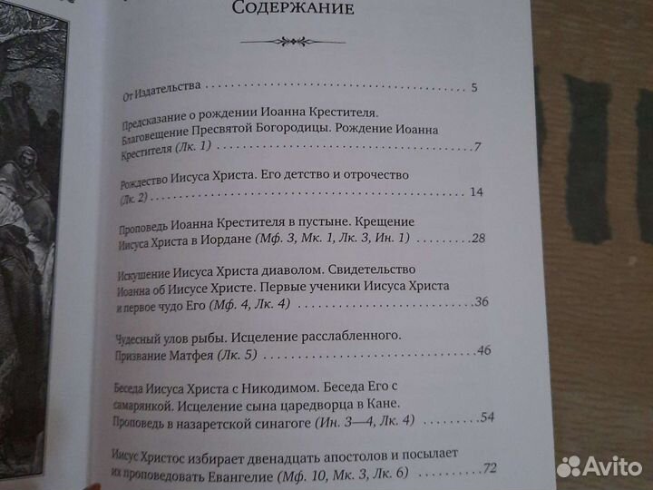 Святое Евангелие