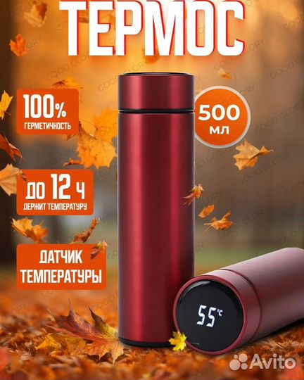 Термос с датчиком температуры 0.5л