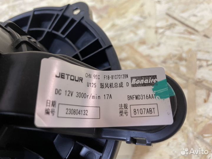 Мотор отопителя Jetour T2