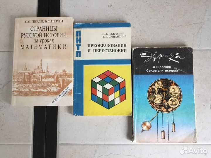 Книги Занимательная математика и история для всех