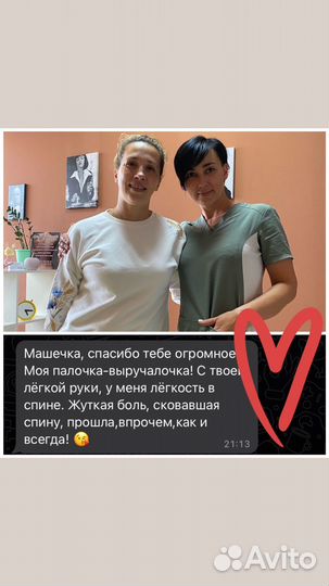 Массаж на Правом берегу