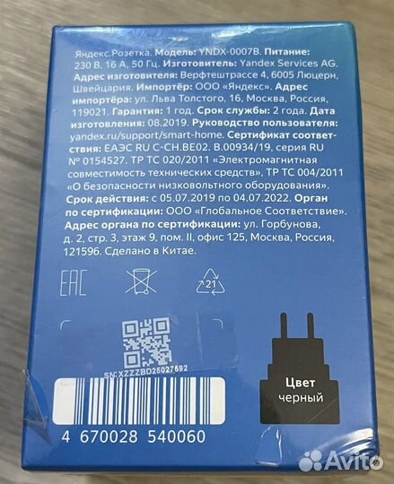 Умная розетка Яндекс yndx-0007B