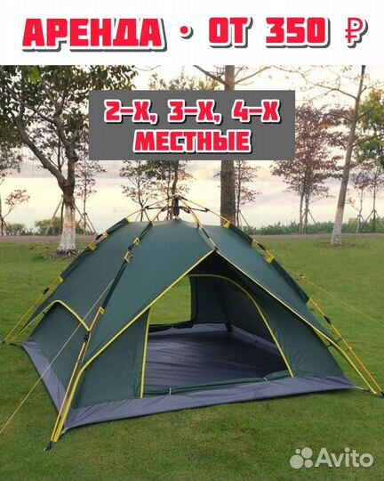 Аренда палатки, спального мешка, матраса