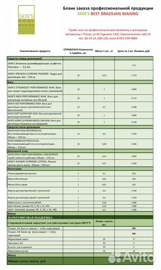 Профессиональная косметика для мастеров