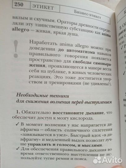 Карманная книга про этикет