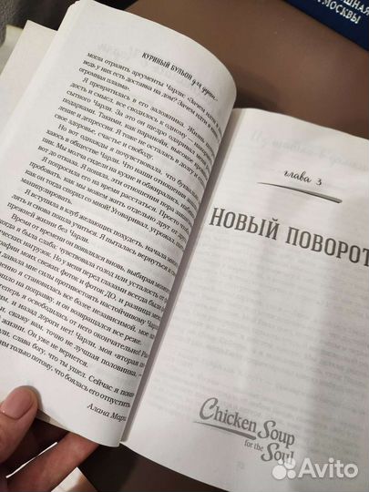 Куриный бульон для души