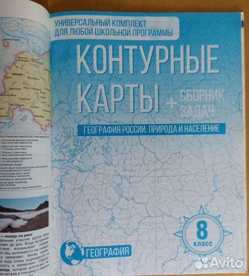 Атлас по географии 8 класс