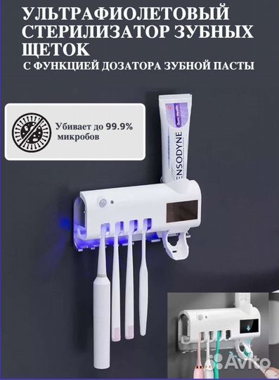 Держатель стерилизатор для зубных щеток настенный