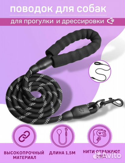 Поводок для собак