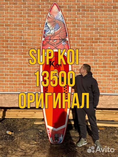 Сап борд Funwater Koi 350см оригинал