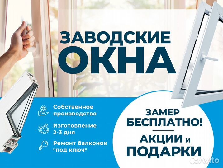 Новые окна