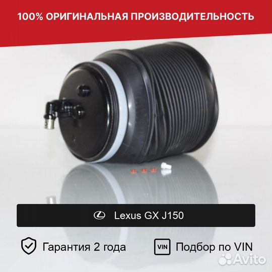 Пневмобаллон для Lexus GX J150 (2009—2013) Задний
