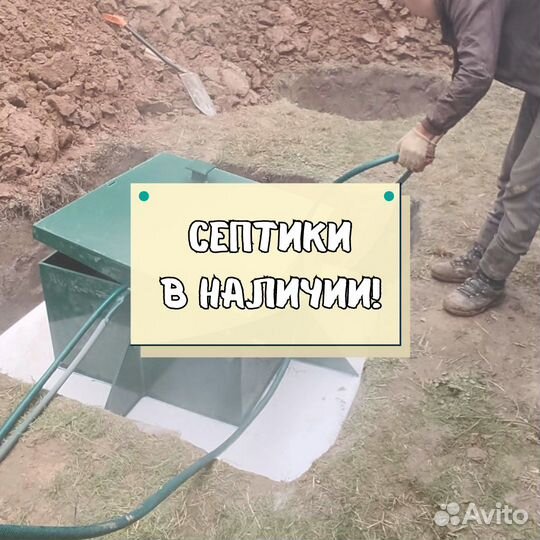 Септик от производителя
