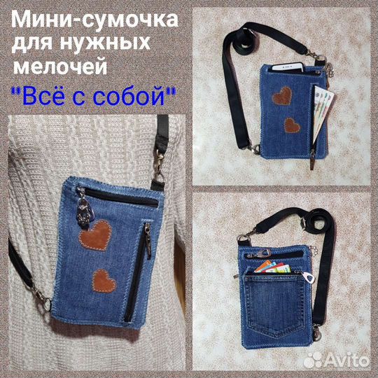 Сумочка-чехол для телефона