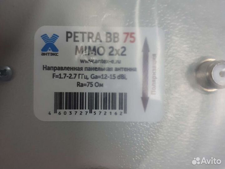 Антенна 4g mimo Petra bb mimo 75