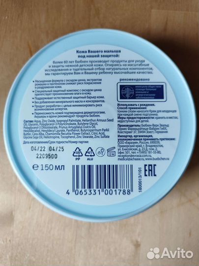 Крем и молочко Bubchen