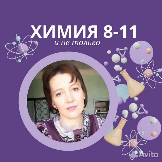 Репетитор по химии, онлайн