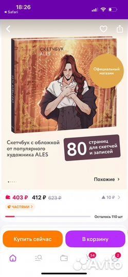 Скетчбук ales