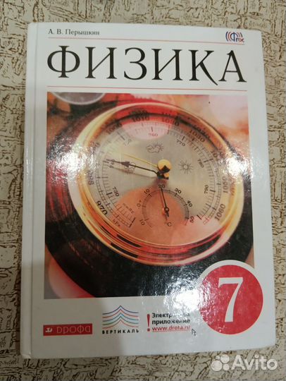 Физика учебник Перышкин 7 класс