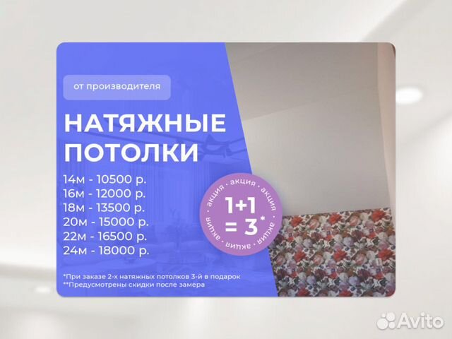 Натяжной потолок матовый