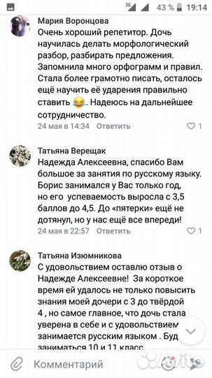 Репетитор по русскому языку