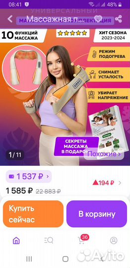 Массажер электрический для всего тела