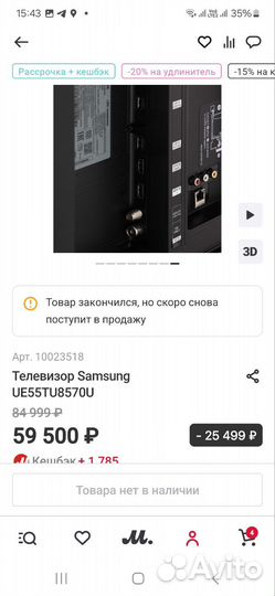 Телевизор Samsung UE55TU8570U