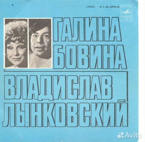 Пластинки СССР, пр-во Мелодия)