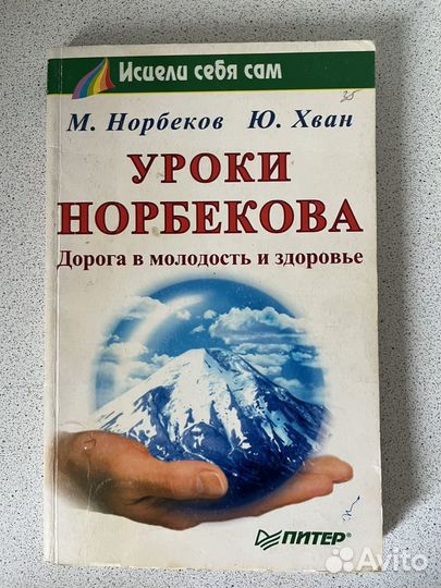 Книги норбекова